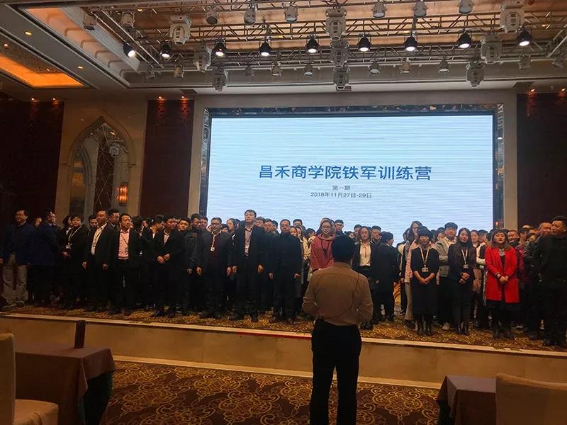 《昌禾商學院鐵軍訓練營第一期》首次正式開班培訓啦！
