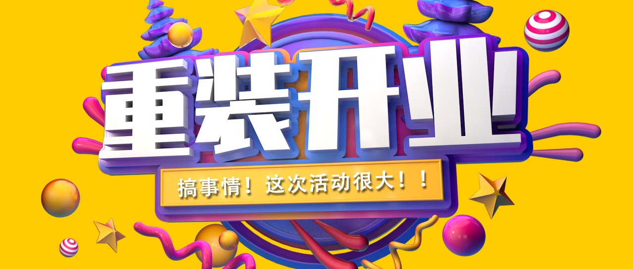 昌禾裝飾丨紫吉萊軟裝館提檔升級，金日重裝開業(yè)！