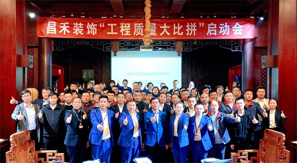 昌禾裝飾丨“工程質(zhì)量大比拼”啟動(dòng)會及首批工地查驗(yàn)圓滿結(jié)束！