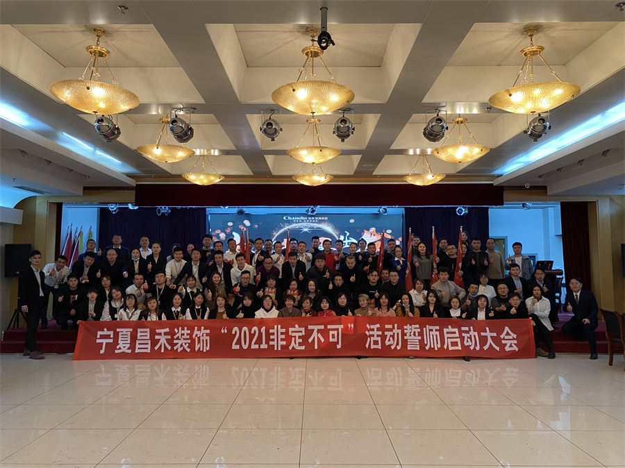 新征程·再出發(fā)丨【2021·非定不可】誓師大會圓滿落幕！