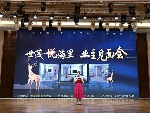 世茂物業(yè)美居中心&昌禾裝飾丨【世茂·悅海里業(yè)主見面會】圓滿成功！