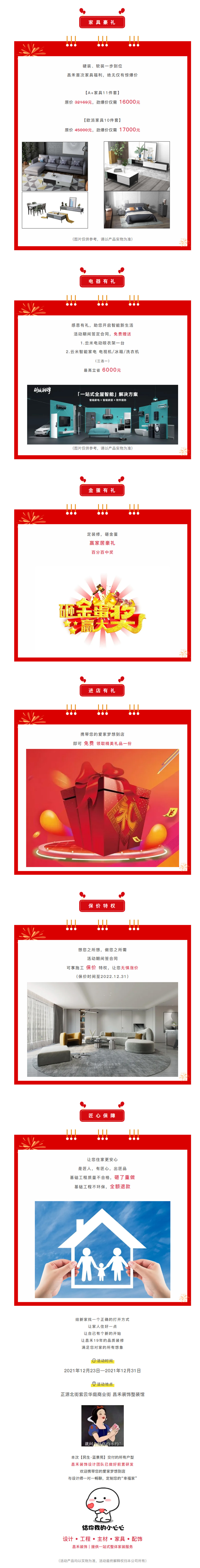 @【民生·藍(lán)景苑】業(yè)主！來(lái)這里一站式搞定裝修！瘋狂省錢(qián)，鉅惠倒計(jì)時(shí)-7-天?。?