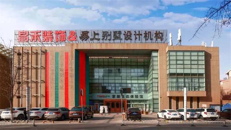 誠(chéng)信不止315 | 口碑源于信任，匠心成就品質(zhì)，對(duì)未來(lái)家的美好期待，昌禾裝飾為您實(shí)現(xiàn)！