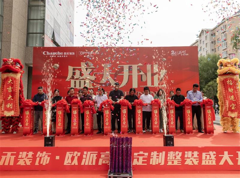 熱烈祝賀！昌禾裝飾·歐派高顏整家定制盛大開業(yè)！