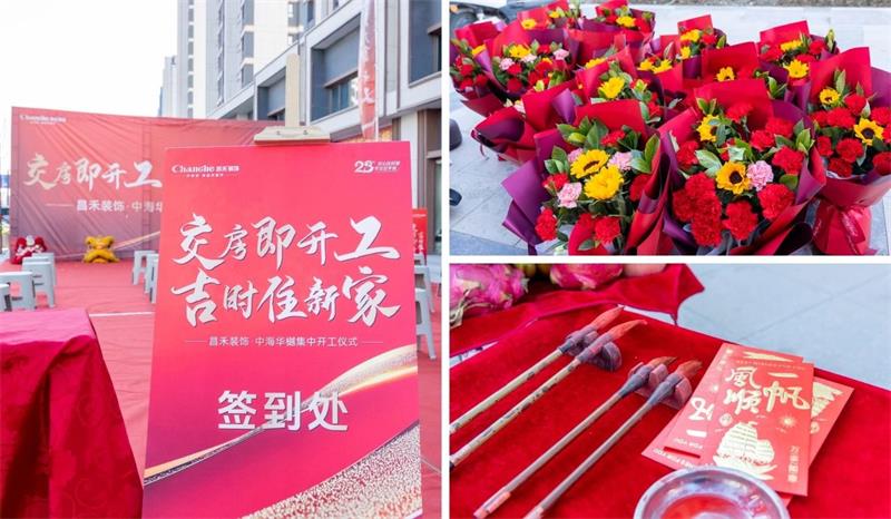 良辰吉日·為愛筑家 | 【中海華樾】第二次集中開工，恭祝21戶業(yè)主開工大吉！