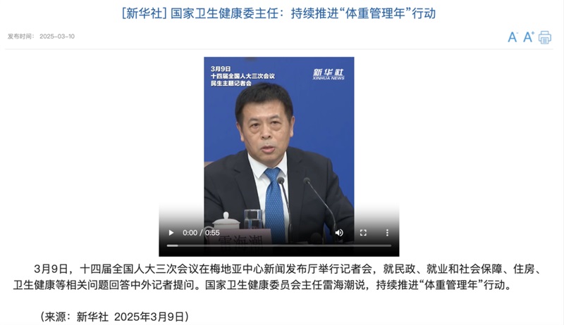 國(guó)家不同意你胖！“體重管理年”計(jì)劃啟動(dòng)，你準(zhǔn)備好了嗎？