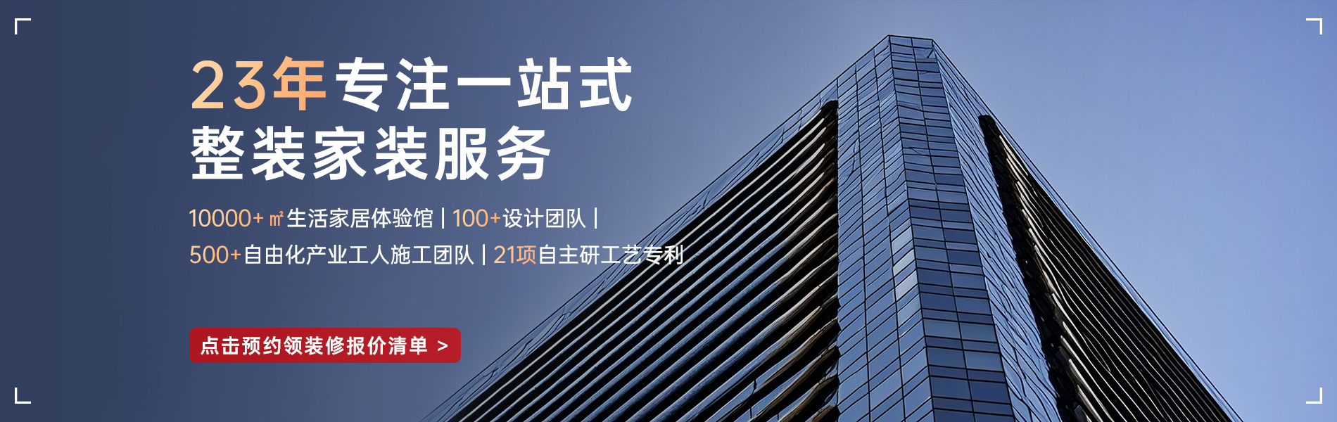 銀川靠譜的裝修公司_選昌禾裝飾，23年一站式整裝服務(wù)；
