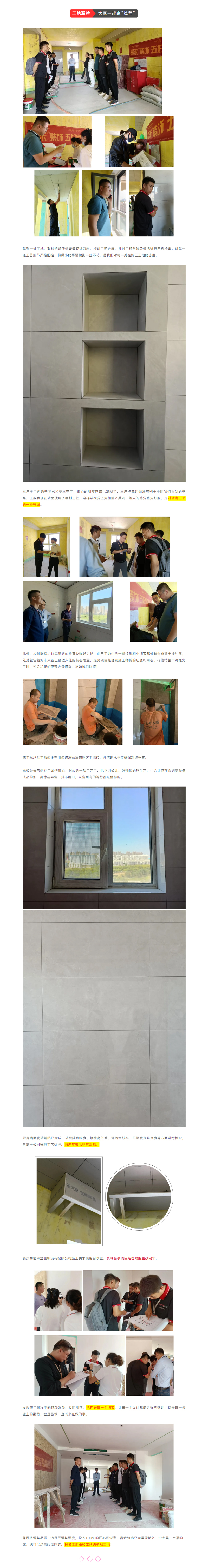 昌禾裝飾【鳳凰華府】工地聯(lián)檢丨鏡頭紀實，讓每個工地都禁得住考驗！800